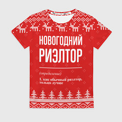 Женская футболка Новогодний риэлтор: свитер с оленями