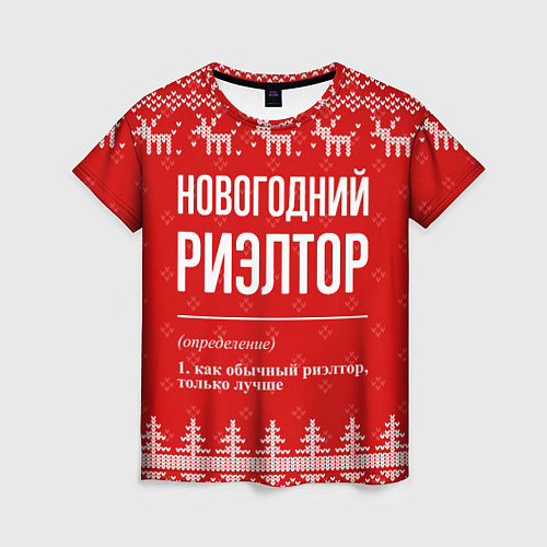 Женская футболка Новогодний риэлтор: свитер с оленями / 3D-принт – фото 1