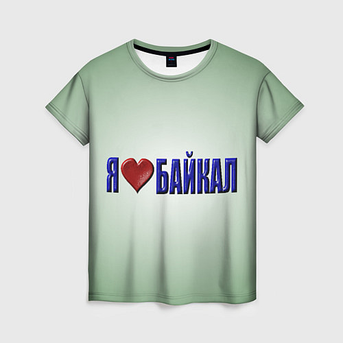 Женская футболка Я люблю Байкал / 3D-принт – фото 1