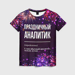 Футболка женская Праздничный аналитик: фейерверк, цвет: 3D-принт