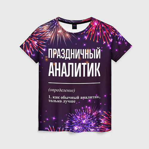 Женская футболка Праздничный аналитик: фейерверк / 3D-принт – фото 1