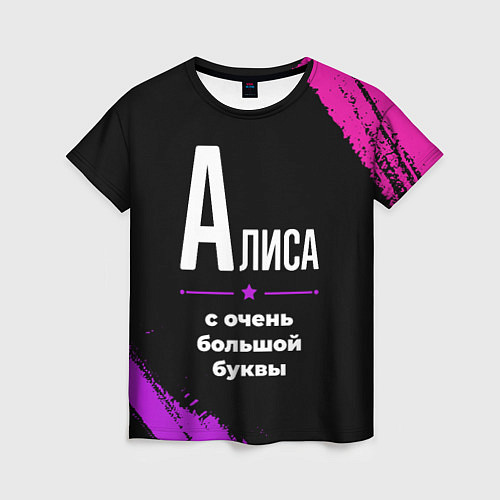 Женская футболка Алиса: с очень большой буквы / 3D-принт – фото 1