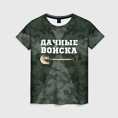 Женская футболка Дачные войска - лопата / 3D-принт – фото 1