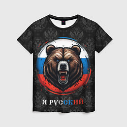Футболка женская Медведь я русский, цвет: 3D-принт