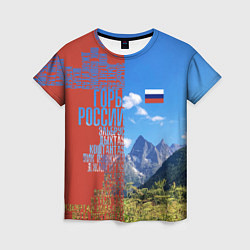 Футболка женская Горы России с флагом, цвет: 3D-принт