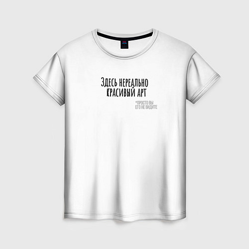 Женская футболка Нереально красивый арт / 3D-принт – фото 1