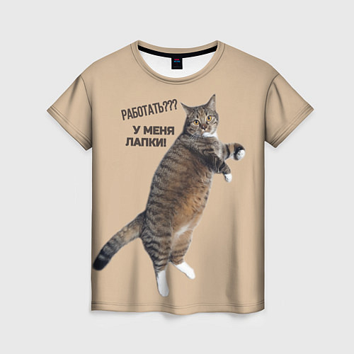 Женская футболка Работать не могу у меня лапки кот Марс / 3D-принт – фото 1