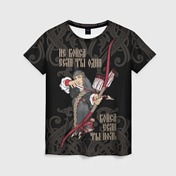 Женская футболка Не бойся если ты один - бойся если ты ноль