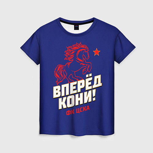 Женская футболка Вперед кони ФК ЦСКА / 3D-принт – фото 1