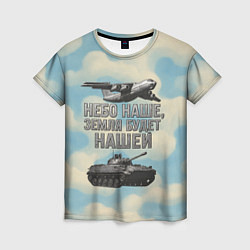 Футболка женская Небо наше земля будет нашей ВДВ, цвет: 3D-принт