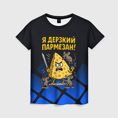 Женская футболка Я дерзкий пармезан - сыр отбивается от мышей / 3D-принт – фото 1