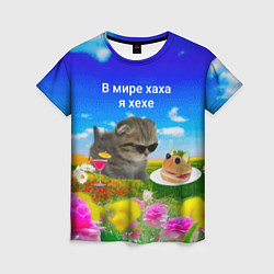Футболка женская В мире хаха я хехе, цвет: 3D-принт