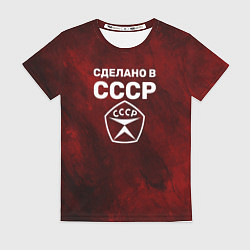 Женская футболка Знак качества - сделано в СССР