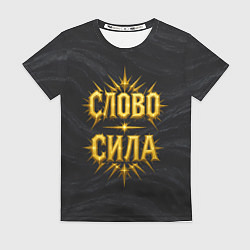 Женская футболка Слово сила