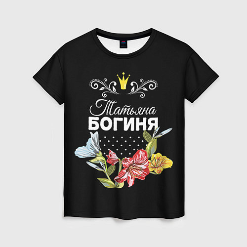 Женская футболка Богиня Татьяна / 3D-принт – фото 1
