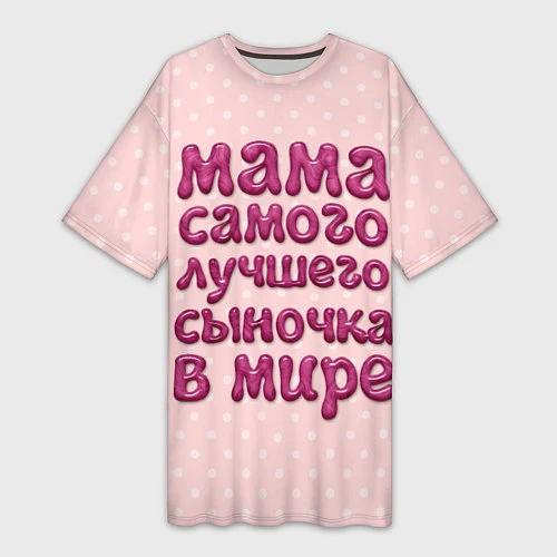 Женская длинная футболка Мама лучшего сыночка / 3D-принт – фото 1