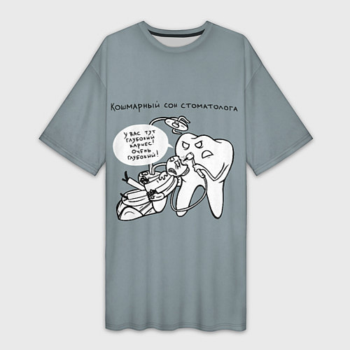 Женская длинная футболка Кошмарный сон стоматолога / 3D-принт – фото 1