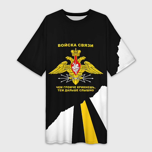 Женская длинная футболка Войска связи - громче крикнешь, дальше слышно / 3D-принт – фото 1