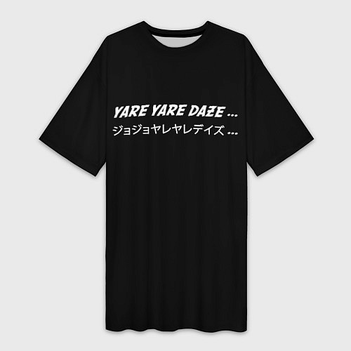 Женская длинная футболка Jojo Bizarre Adventure, Yare Yare Daze / 3D-принт – фото 1