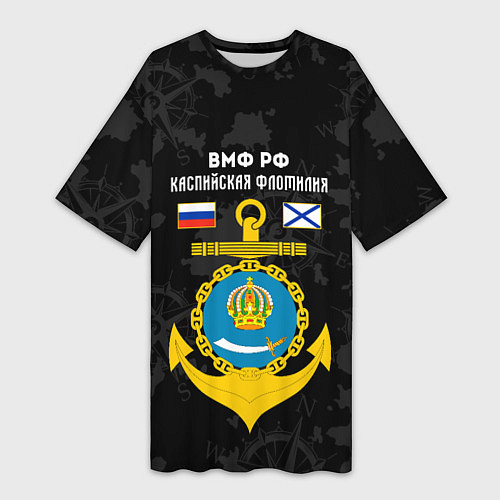 Женская длинная футболка Каспийская флотилия ВМФ России / 3D-принт – фото 1