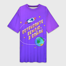 Женская длинная футболка Остановите Землю - Я сойду