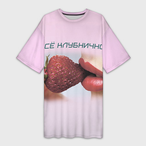 Женская длинная футболка Всё клубнично / 3D-принт – фото 1
