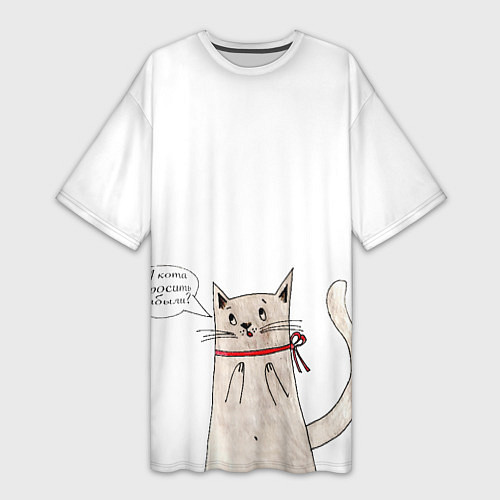 Женская длинная футболка А кота спросить забыли? / 3D-принт – фото 1