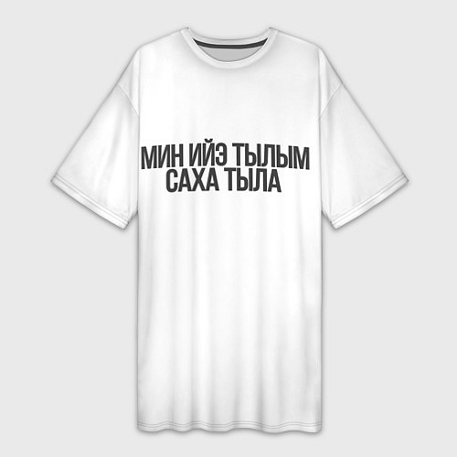Женская длинная футболка Якутский язык / 3D-принт – фото 1