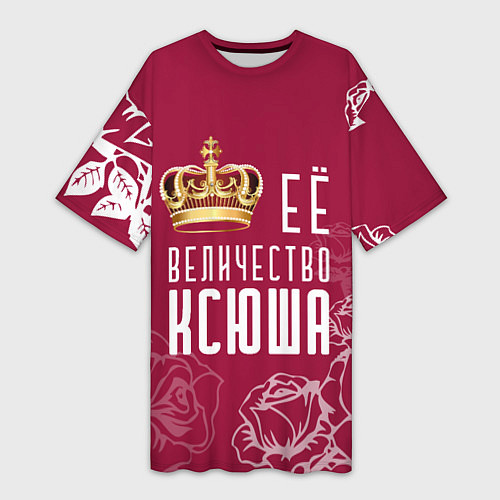Женская длинная футболка Её величество Прекрасная Ксения / 3D-принт – фото 1