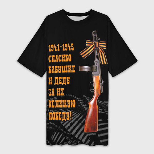 Женская длинная футболка Автомат ППШ оружие Великой Победы / 3D-принт – фото 1
