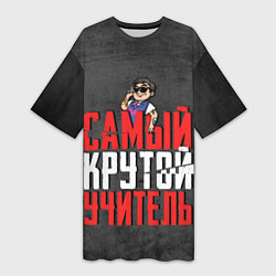 Футболка женская длинная Самый крутой учитель, цвет: 3D-принт