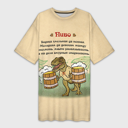 Женская длинная футболка Пивозавр В Русском Стиле / 3D-принт – фото 1