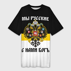 Женская длинная футболка Мы русские, с нами Бог