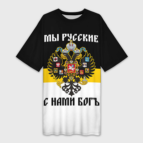 Женская длинная футболка Мы русские, с нами Бог / 3D-принт – фото 1