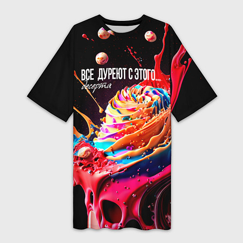 Женская длинная футболка Все дуреют с этого десерта / 3D-принт – фото 1