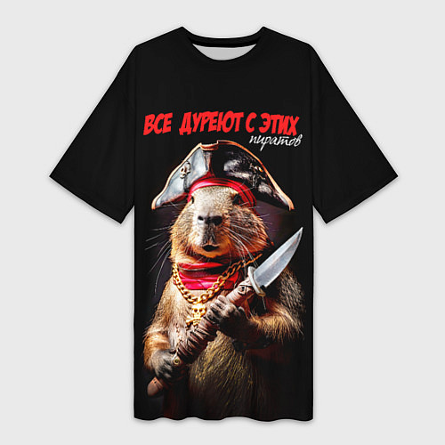 Женская длинная футболка Все дуреют с этих пиратов / 3D-принт – фото 1