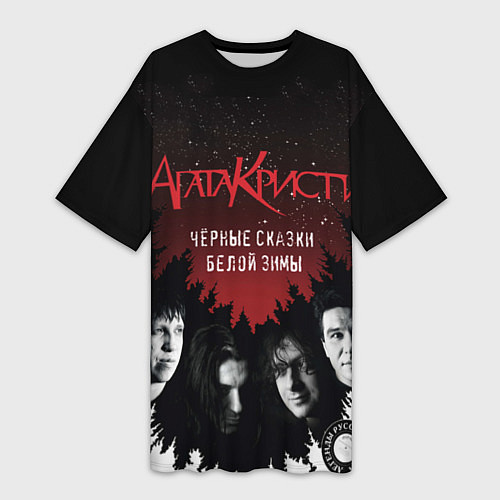 Женская длинная футболка Агата Кристи чёрные сказки белой зимы / 3D-принт – фото 1