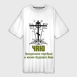 Футболка женская длинная Чаю воскресения мертвым хаки арт, цвет: 3D-принт