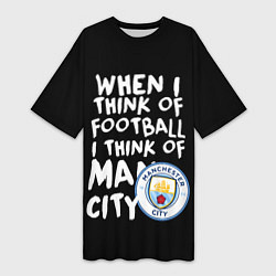 Футболка женская длинная Когда я думаю о футболе, я думаю о Манчестер Сити, цвет: 3D-принт