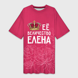 Женская длинная футболка Её величество Елена