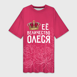 Женская длинная футболка Её величество Олеся