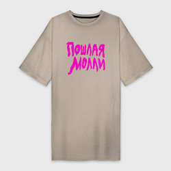 Женская футболка-платье Пошлая Молли: Розовый стиль