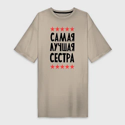 Женская футболка-платье Самая лучшая сестра