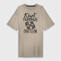 Женская футболка-платье Клуб «Пыльные гантели»