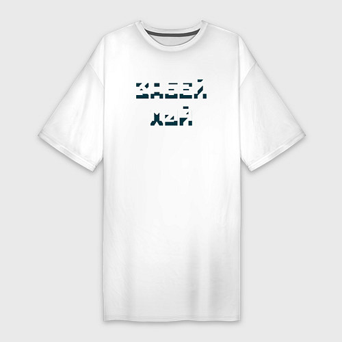 Женская футболка-платье Забей мяч / Белый – фото 1