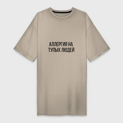 Женская футболка-платье Аллергия на тупых людей