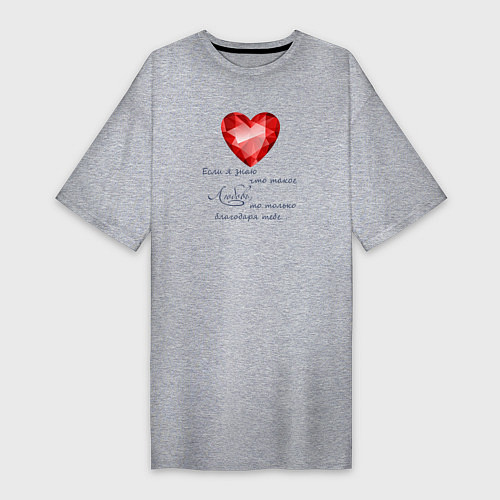 Женская футболка-платье Сердце Любовь / Меланж – фото 1