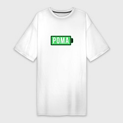 Женская футболка-платье 100% Рома