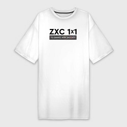 Футболка женская-платье ZXC 1x1, цвет: белый