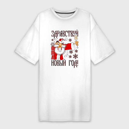 Женская футболка-платье ЗДРАВСТВУЙ, НОВЫЙ ГОД! / Белый – фото 1